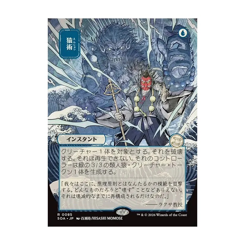 Pongify (JP Alternate Art) - Secrets of Strixhaven Mystical Archive (Near Mint)