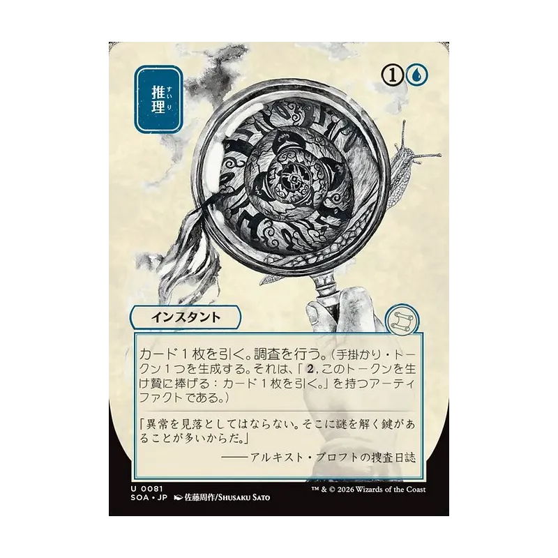 Deduce (JP Alternate Art) - Secrets of Strixhaven Mystical Archive (Near Mint)