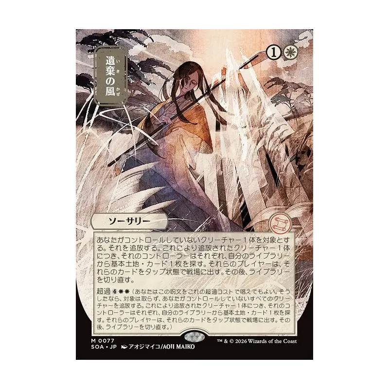 Winds of Abandon (JP Alternate Art) - Secrets of Strixhaven Mystical Archive (Near Mint)