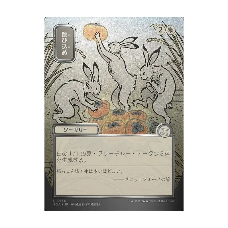 Hop to It (JP Alternate Art) (Silver Scroll Foil) - Secrets of Strixhaven Mystical Archive (Foil Near Mint)