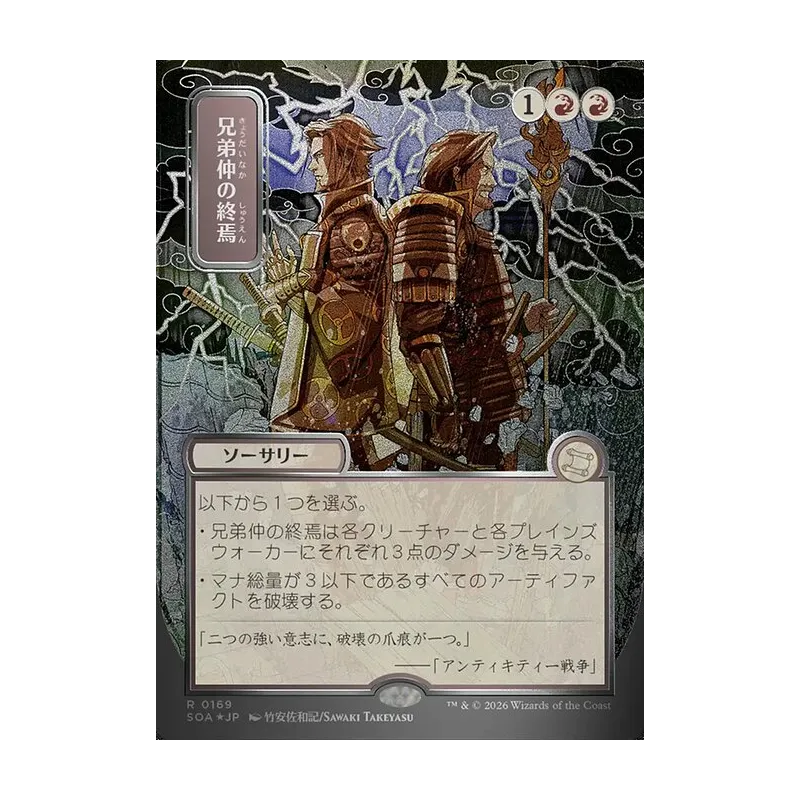 Brotherhood's End (JP Alternate Art) (Silver Scroll Foil) - Secrets of Strixhaven Mystical Archive (Foil Near Mint)