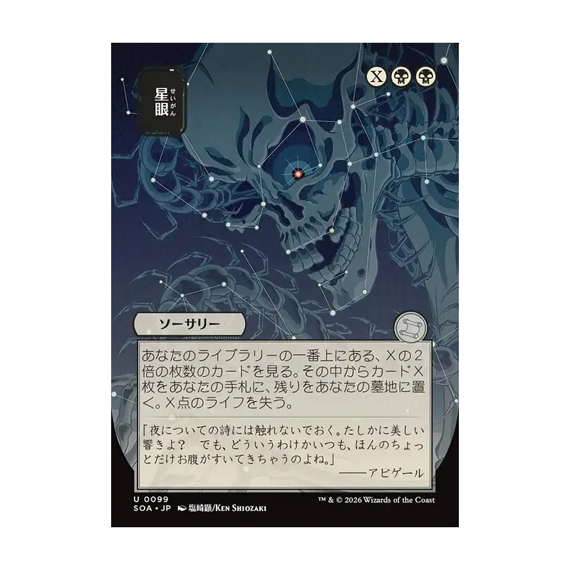 Stargaze (JP Alternate Art) - Secrets of Strixhaven Mystical Archive (Near Mint)