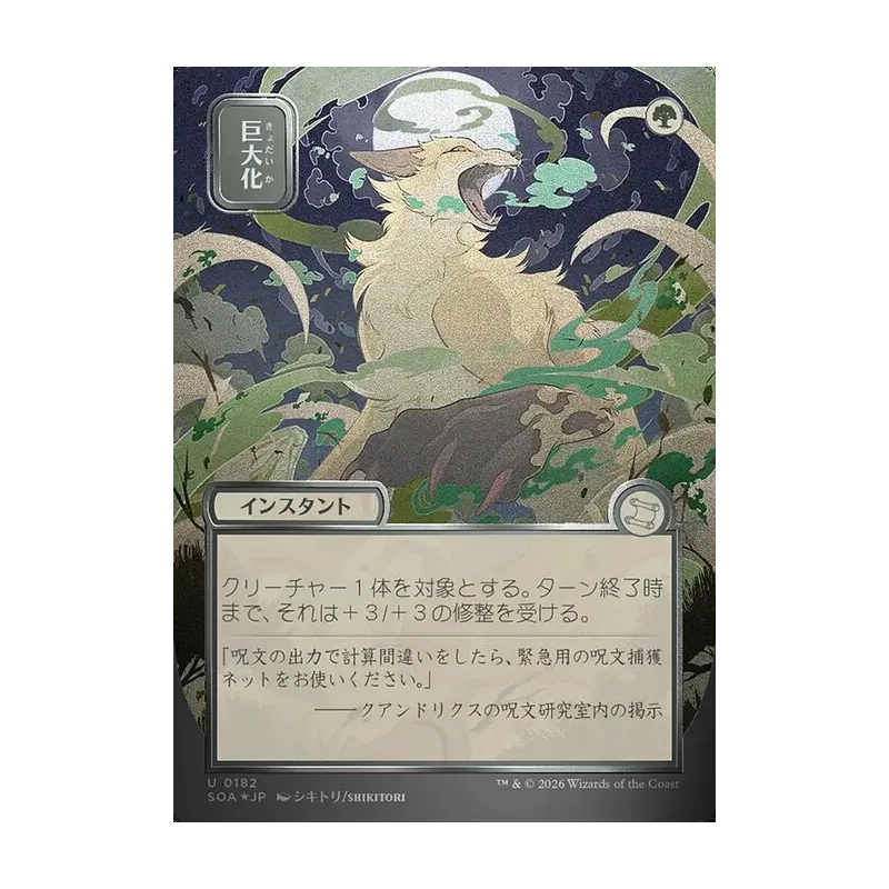 Giant Growth (JP Alternate Art) (Silver Scroll Foil) - Secrets of Strixhaven Mystical Archive (Foil Near Mint)